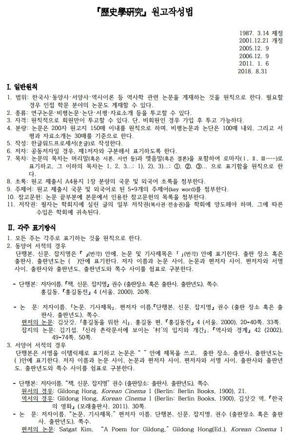 원고작성법, 1 일반원칙, 2 각주 표기방식